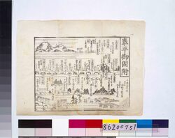 泰平御固附 / One-Sheet Print Describing the Plan of Defense at Edo Castle by Vassals of the Tokugawa House image