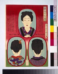 婦人束髪会 / Society for Women’s Western Coiffures image