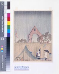 大正震火災木版画集 雨の天幕病院 / Collection of Woodblock Prints about the Great Earthquake of Taisho Era : Hospital Tents in the RainCollection of Woodblock Prints about the Great Earthquake of Taisho Era : Hospital Tents in the Rain image