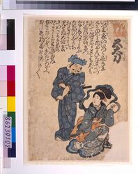 地震鯰絵 五大力(恵比寿・弁財天) / Jishin Namazue (lit. Earthquake Catfish Picture), Ebisu, Benzaiten image