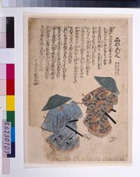 地震鯰絵 さやあて 火事伴左ェ門・鯰山三 / Jishin Namazue (lit. Earthquake Catfish Picture), Sayaate, Kajibanzaemon, Namazu Sanza image