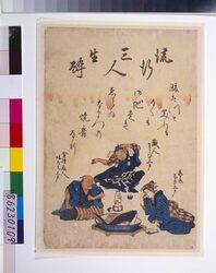 地震鯰絵 流行三人生酔 / Jishin Namazue (lit. Earthquake Catfish Picture), Hayari Sannin Namayoi image