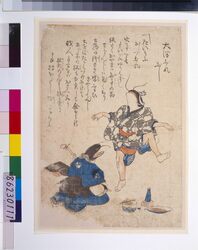 地震鯰絵 大つぶれぶし(踊る鯰・三味線を弾く鯰) / Jishin Namazue (lit. Earthquake Catfish Picture), Otsuburebushi, Odoru Namazu (Dancing Catfish), Shamisen wo Hiku Namazu (Catfish Playing Japanese Banjo) image