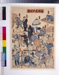 地震鯰絵　当時はやり物 / Jishin Namazue (lit. Earthquake Catfish Picture), Tōji Hayari Mono (Trendy Goods) image