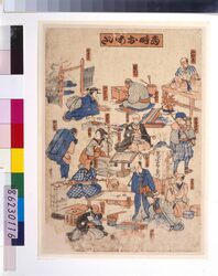 地震鯰絵 当時おあいだ / Jishin Namazue (lit. Earthquake Catfish Picture), Tōji Oaida image