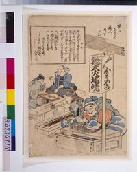 地震鯰絵 鯰大火事場焼(鯰を焼く恵比寿) / Jishin Namazue (lit. Earthquake Catfish Picture), Namazu wo Yaku Ebisu (Ebisu Roasting Catfish) image