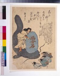 地震鯰絵 鹿島明神 要石にて鯰封込め / Jishin Namazue (lit. Earthquake Catfish Picture), Kashima Myōjin Kanameishi nite Namazu Fūjikome (Kashima Myōjin Beating Catfish Using Keystone) image