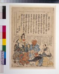 地震鯰絵 差出申御詑一札の事・地震坊大鯰 / Jishin Namazue (lit. Earthquake Catfish Picture), Sashidashimōsu Owabi Issatsu no Koto Jishin Bō Dainen (Catfish Apologizes to Deities and Others for Causing Earthquake) image
