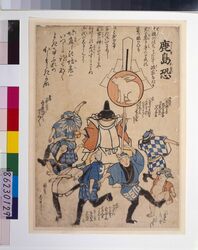 地震鯰絵　鹿島恐(鹿島の事触れのなりをした鯰) / Jishin Namazue (lit. Earthquake Catfish Picture), Kashima no Osore (Kashima no Kotobure no Nari wo Shita Namazu [Catfish in the Attire of Kashima Initnerent Priest]) image