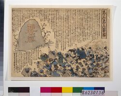 地震鯰絵 あんしん要石 / Jishin Namazue (lit. Earthquake Catfish Picture), Anshin Kanameishi (Reassurance of Keystone that Suppresses Earthquake) image