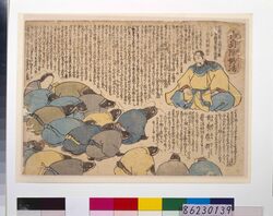 地震鯰絵 自身除妙法(鹿島明神・鯰) / Jishin Namazue (lit. Earthquake Catfish Picture), Jishin Yoke no Myōhō, Kashima Myōjin, Namazu (Catchfish Apologizing to Kashima Myōjin for Causing Earthquakes, with Inscription to Ward Off Earthquakes) image