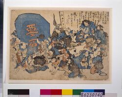 地震鯰絵 鹿島明神要石にて鯰退治 / Jishin Namazue (lit. Earthquake Catfish Picture), Kashima Myōjin Kanameishi nite Namazu Taiji (Kashima Myōjin Fighting Off Cattish with Keystone) image