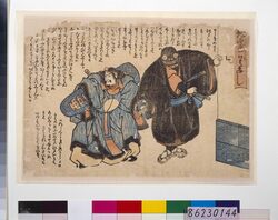 地震鯰絵 地震一口ばなし(鹿島明神・鯰) / Jishin Namazue (lit. Earthquake Catfish Picture), Kashima Hiotokuch Banashi, Kashima Myōjin Namazu image