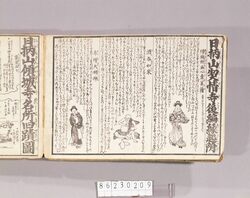 見立番付 日柄山契情寺後編縁起付 / Mitate Banzuke (Parody Ranking List), Higarasan Keiseiji Kōhen Engizuke image
