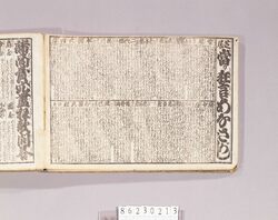 見立番付 芝居当り狂言あなさがし / Mitate Banzuke (Parody Ranking List), Shibai Atari Kyōgen Anasagashi image