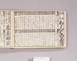 見立番付 ながみじか ちんばの番付 / Mitate Banzuke (Parody Ranking List) image