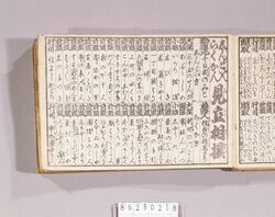 見立番付 しんどい人 らくな人 見立相撲 / Mitate Banzuke (Parody Ranking List), Shindoihito Rakunahito Mitatezumō (Rankings of Hard and Easy Jobs) image
