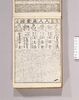 見立番付 無双良法人人産業円 前編/Mitate Banzuke (Parody Ranking List), Busō Ryōhō Ninninsangyōen, Vol. 1 image