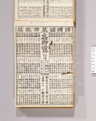 見立番付 諸国温泉効能鑑 / Mitate Banzuke (Parody Ranking List), Shokoku Onsen Kōnō Kagami (Health Benefits of Hot Springs in Various Regions) image