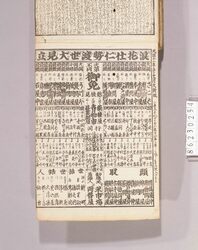 見立番付 浪花仕仁勢渡世大見立 / Mitate Banzuke (Parody Ranking List), Naniwa Shinise Tosei Ōmitate (Long-established Businesses in Osaka) image