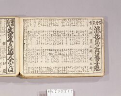 見立番付 雪月花 浪花島之内芸子見立 / Mitate Banzuke (Parody Ranking List), Setsugekka Naniwa Shima no Uchi Geiko Mitate (Geiko Entertainers in Shimanouchi, Osaka) image