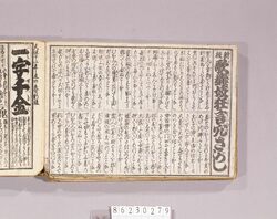 見立番付 新板 歌舞伎狂言穴さがし / Mitate Banzuke (Parody Ranking List), Shinpan Kabuki Kyogen Anasagashi (Fault-Finding of Kabuki and Kyōgen, New Edition) image
