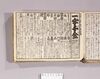 見立番付 一字千金/Mitate Banzuke (Parody Ranking List), Ichiji Senkin (lit. A Character that Worth Thousand Gold) image