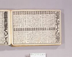 見立番付 当世ちやうてんの角力 / Mitate Banzuke (Parody Ranking List), Tōsei Chōten no Sumō image