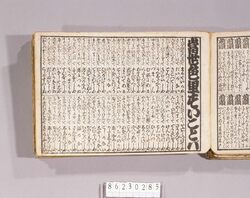 見立番付 当世色里すいことば / Mitate Banzuke (Parody Ranking List), Tōsei Irosato Suikotoba image