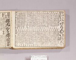 見立番付 かねもち びんぼう人 せりあい問答 / Mitate Banzuke (Parody Ranking List), Kanemochi Binbōnin Seriai Mondō image