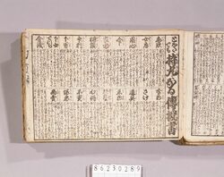 見立番付 どなたでも持丸になる伝授書 / Mitate Banzuke (Parody Ranking List), Donata Demo Kanemochi ninaru Denjugaki (Guide for Anyone to Become Wealthy) image