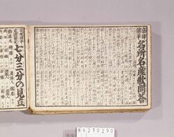 見立番付 京師浪華 名所名産歌問答 / Mitate Banzuke (Parody Ranking List), Miyako Naniwa Meishomeisan Utamondō (Famous Places and Specilty Products of Kyoto and Osaka in the Form of Poem Exchanges) image
