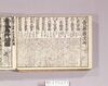 見立番付 諸方売薬取次所/Mitate Banzuke (Parody Ranking List), Shohō Baiyaku Toritsugidokoro (Medicine Dealers in Various Regions) image