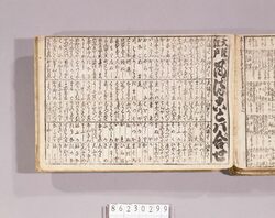 見立番付 大坂江戸 風流ことば合せ / Mitate Banzuke (Parody Ranking List), Osaka Edo Furyū Kotobaawase (Expressions that Are Different in Osaka and Tokyo) image