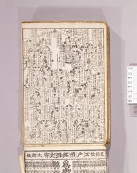 見立番付 元禄十五年壬午十二月 義士夜討之図 / Mitate Banzuke (Parody Ranking List), Genroku Jūgonen Mizunoeushi Jūnigatsu Gishi Youchinozu (Night Attack by Loyal Samurai in December 1702) image