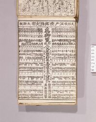 見立番付 天保改大新板 江戸積銘酒大寄 / Mitate Banzuke (Parody Ranking List), Tempō Aratame Daishinban Edotsumi Meishu Ōyose (Ranking of Sake Shipped to Edo) image