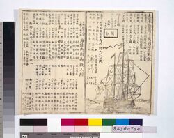 豆州相州武州上総下総房州 海陸御役人附 / Zushū Sōshū Bushū Kazusa Shimousa Boshū Kairiku Oyakunin Zuke (List of Feudal Lords for the Defense of the Tokyo Bay) image