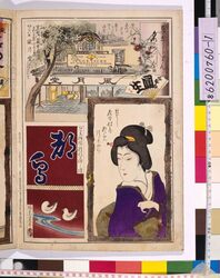 画帖 東京自慢名物会 / Tokyo's Specialties image