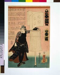 江戸の花子供遊び 一番よ組 / The Flowers of Edo Children's Amusement; Fireman, First Squad, 'Yo' Brigade image