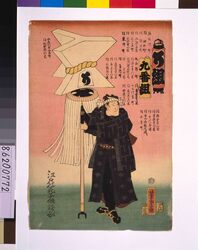 江戸の花子供遊び 九番そ組 / The Flowers of Edo Children's Amusement: Fireman, Ninth Squad, 'So' Brigade image