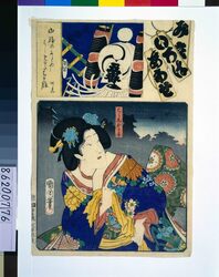 見立いろはあわせ 腰元おかる・五番こ組 / Parody of the 'Iroha Karuta' Game: Fifth Squad 'Ko' Brigade, Koshimoto (Lady-in-Waiting) Okaru image