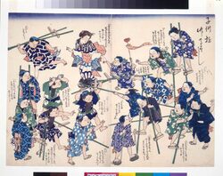 幕末頃子供遊絵 子供遊竹馬つくし / Playful Children: All Kinds of Stilts image