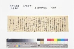 原一義書状 / Document of Samurai Class image