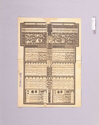 相撲番付 / Sumō Banzuke (Rankings) image