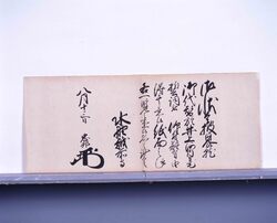 老中奉書(御代替につき誓詞被仰付) / Document of Samurai Class image