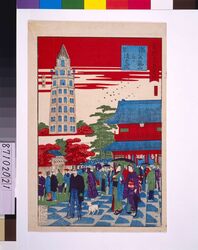 東都真景名所 浅草金龍山並ニ凌雲閣 / True Depictions of Famous Views of the Eastern Capital, Kinryuzan Temple and Ryounkaku in Asakusa image