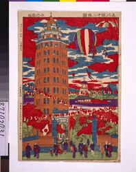 しん版十二階図 / A Picture of the Twelve-Story Ryounkaku Building, New Edition image