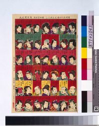 当時流行俳優辻占づくし / Collection of Tsujiura With Popular Actors of That Time image