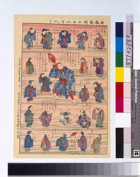 新板 流行ヘラヘラヘー / New Edition, Popular Heraherahei image