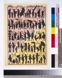 しん板 かげゑづくし / Omocha-e: New Edition, Collection of Kage-e image